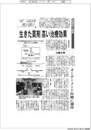 For Future 先端技術(82) 大阪大学 制御性T細胞