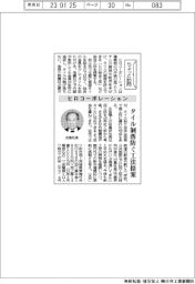 ちょっと訪問/ヒロコーポレーション タイル落下防ぐ工法提案