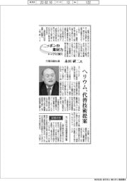 ニッポンの素材力 トップに聞く/大陽日酸社長・永田研二氏 ヘリウム、代替技術提案