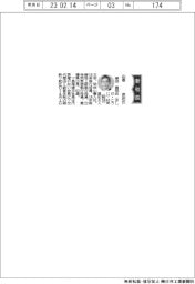 山善、社長に岸田貢司氏