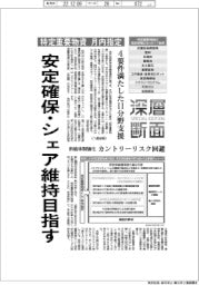 特定重要物資 月内に11分野指定