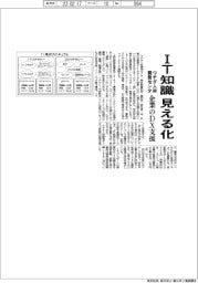 ウチダ人材開発センタ、IT知識見える化 企業のDX支援