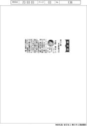 菊川工業、社長に宇津野隆元氏