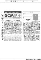 ビジネスパーソンのためのSCM講座 サステナビリティ編/(38)国産バイオマスの利用促進