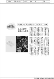 個性発信・話題の商品/花王 宇宙きぶん スペースシャンプーシート