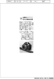 加茂精工/高剛性のTCG専用差動減速機