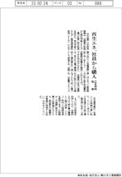 日本特殊陶業、社員から再生エネ買い取り
