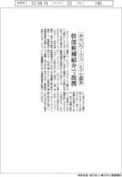 みらいワークスと七十七銀系、幹部候補紹介で提携