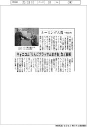ネーミング大賞、キャニコムの「りんごブラッサムまさお」など表彰 本社主催