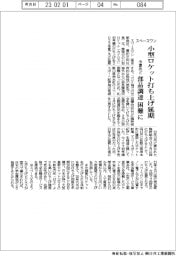 スペースワン、小型ロケット「カイロス」初号機打ち上げ延期 今夏めど 部品調達困難に