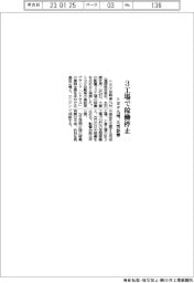 トヨタ九州、大雪影響で3工場稼働停止
