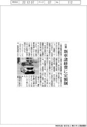 日産、新車諸費用に定額制