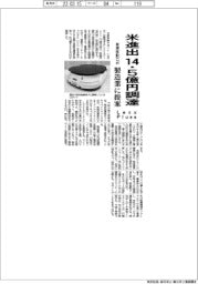 LexxPluss、米進出へ14・5億円調達 自律移動ロボを製造業に提案