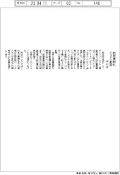 旭化成、脱炭素特化 CVC創設