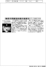 「プレス技術」5月号 精密冷間鍛造技術の高度化