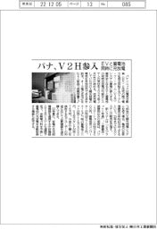 パナソニック、V2H参入 EVと蓄電池を同時充放電