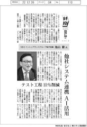 針路 DX担当に聞く(7)SBIインシュアランスグループ執行役員・池山徹氏