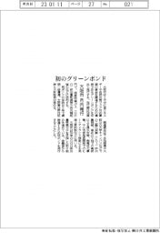 大阪市、初のグリーンボンド月内発行