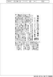 ディスコ、「コミット手当」新設 基本給に10万円上乗せ 信頼関係の維持約束