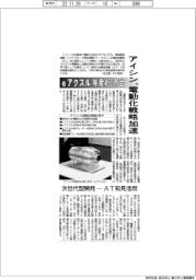 アイシン、電動化戦略加速 eアクスル年産450万台