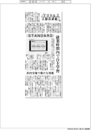 デジタル人財育成術(44)STANDARD 就業時間内で自主学習