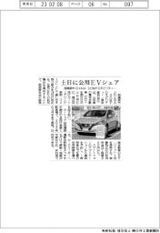 相模原市・DeNA SOMPOモビリティー、土日に公用EVシェア