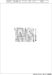 脱炭素化支援機構、コベックに資金支援