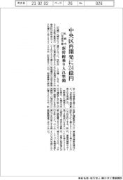 札幌市23年度予算、中央区再開発に24億円