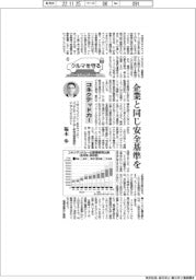 クルマを守る⑥/コネクテッドカー 企業と同じ安全基準を