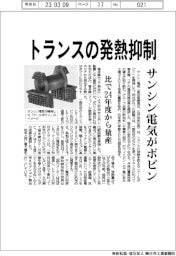 トランスの発熱抑制 サンシン電気がボビン
