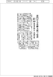 日本公庫と道商工連が連携、道内中小承継加速