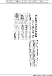 NEC、欧の創薬事業体制再編 蘭に中核子会社