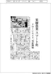 ドローンエイド、ドローンでスマート果樹農業