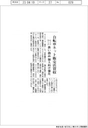 サイクラーズ、自転車のネット販売店買収