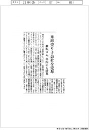 横浜ゴム、米卸売り子会社売却 年内にも清算