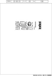東海東京証券、社長に北川尚子氏