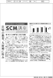 ビジネスパーソンのためのSCM講座(34 )米SCM専門家、女性が活躍