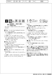 工場の英会話(94)
