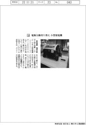 東西商事/電源自動切り替え小型発電機