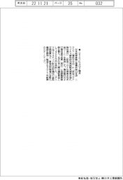 日本公庫横浜西口支店、ニチエツにコロナ融資