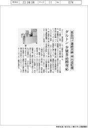 ダルトン、食品向け連続混練・押出造粒機 少量多品種対応