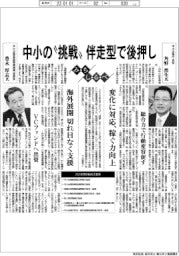 中小の“挑戦” 伴走型で後押し