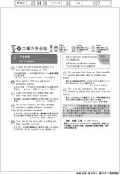 新工場の英会話(11)