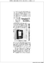 ニューノーマルで輝く(57)/マミヤ・オーピー 精算機との相乗効果追求