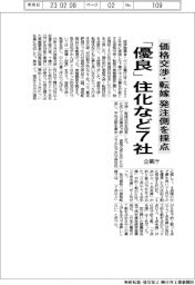 価格交渉・転嫁の優良企業、住化など7社 企業庁が採点・公表