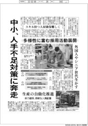 深層断面/中小、人手不足対策に奔走