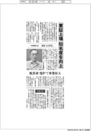 インタビュー/中部鋼鈑社長 ・ 重松久美男氏