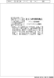 アイシン、北大と研究開発拠点 脱炭素貢献