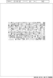 産業春秋/春闘、企業は殻を破りたい