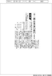 不二越の今期予想 営業益175億円